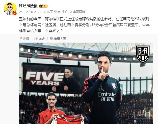 阿尔特塔执教枪手五周年，詹俊：今年有机会拿个奖杯么 ​​​